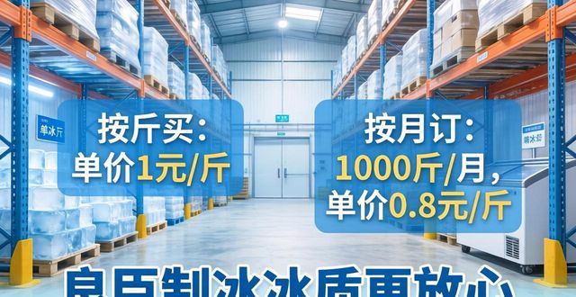 西湖制冰厂怎么选 良臣制冰冰质更放心